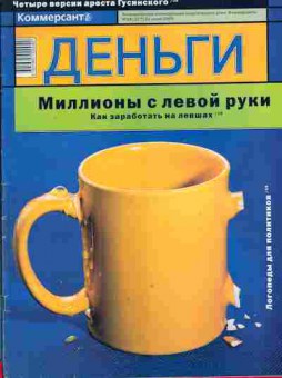 Журнал Деньги 24 2000, 51-808, Баград.рф
